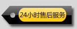 售后服务