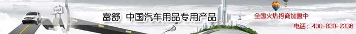 永胜汽车用品